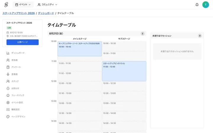 セッション管理の設定例