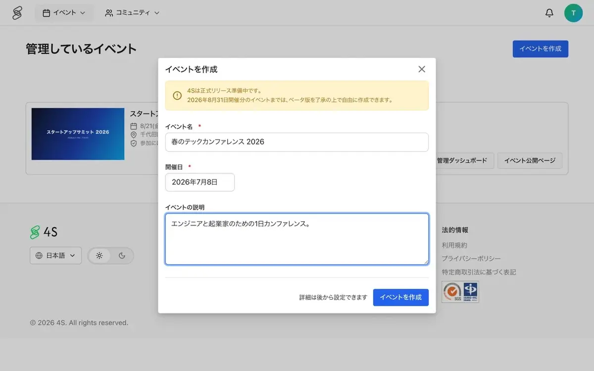 イベント作成画面。タイトルと日付だけで公開できます
