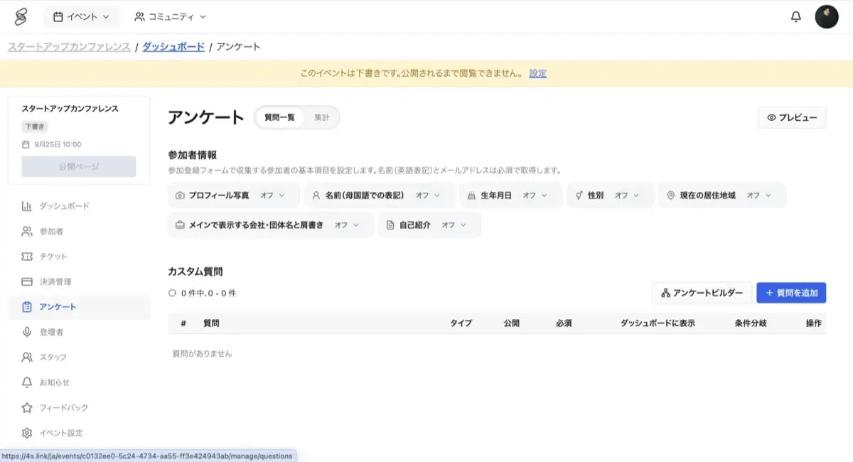 申込フォームの初期設定画面。参加者情報の項目を選び、カスタム質問を追加できます